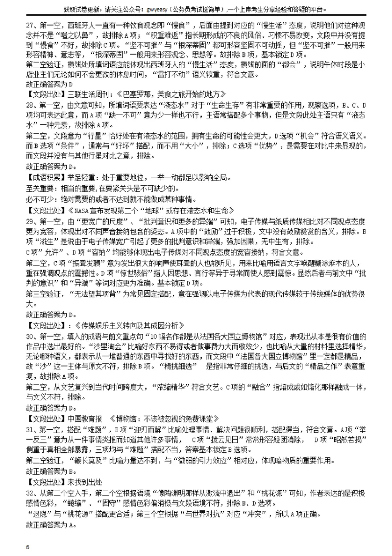 2016年423公务员联考《行测》（山西卷）参考答案及解析_34省+国考真题_34省考+国考pdf版推荐用这个版本_34省行测+申论真题pdf推荐用这个版本_山西公务员考试真题pdf版