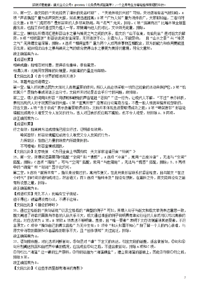 2016年423公务员联考《行测》（山西卷）参考答案及解析_34省+国考真题_34省考+国考pdf版推荐用这个版本_34省行测+申论真题pdf推荐用这个版本_山西公务员考试真题pdf版