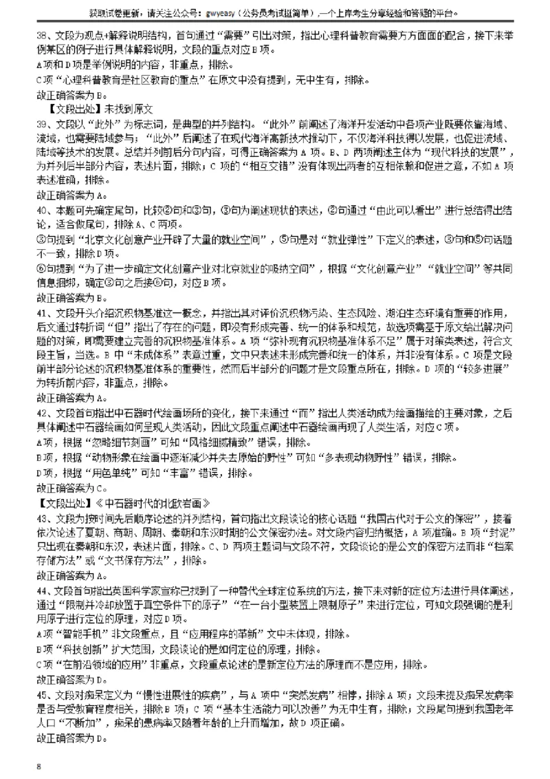 2016年423公务员联考《行测》（山西卷）参考答案及解析_34省+国考真题_34省考+国考pdf版推荐用这个版本_34省行测+申论真题pdf推荐用这个版本_山西公务员考试真题pdf版