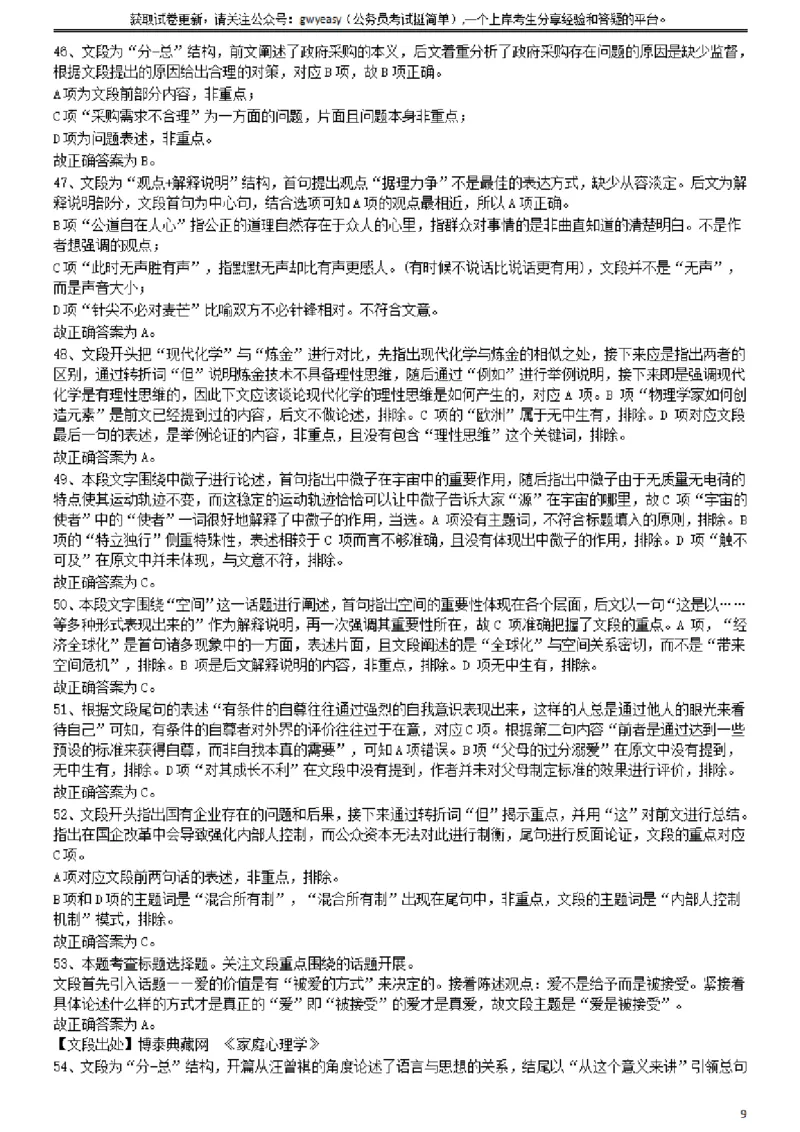 2016年423公务员联考《行测》（山西卷）参考答案及解析_34省+国考真题_34省考+国考pdf版推荐用这个版本_34省行测+申论真题pdf推荐用这个版本_山西公务员考试真题pdf版