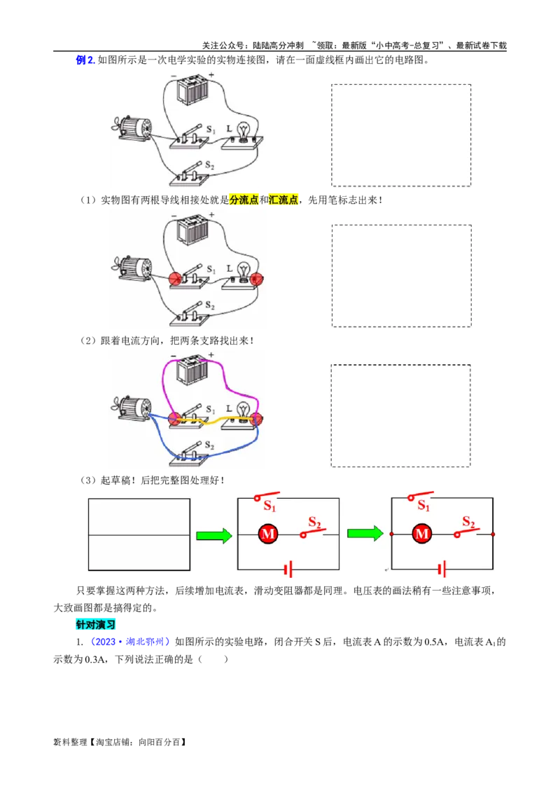 电学实物图、电路图的转换_02中考总复习（2026版更新中）_04-物理-中考总复习_2024年中考复习资料_专项复习资料_2024年中考物理复习辅导系列_❤更新专项复习