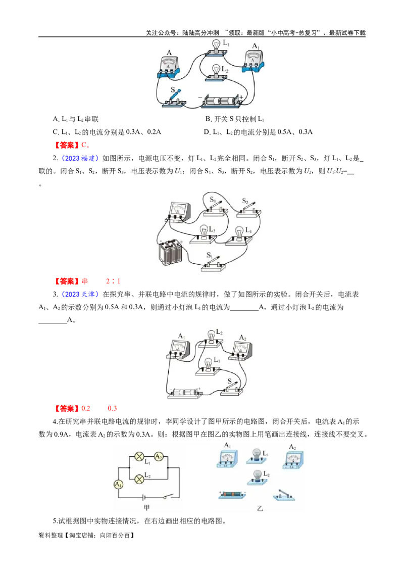 电学实物图、电路图的转换_02中考总复习（2026版更新中）_04-物理-中考总复习_2024年中考复习资料_专项复习资料_2024年中考物理复习辅导系列_❤更新专项复习