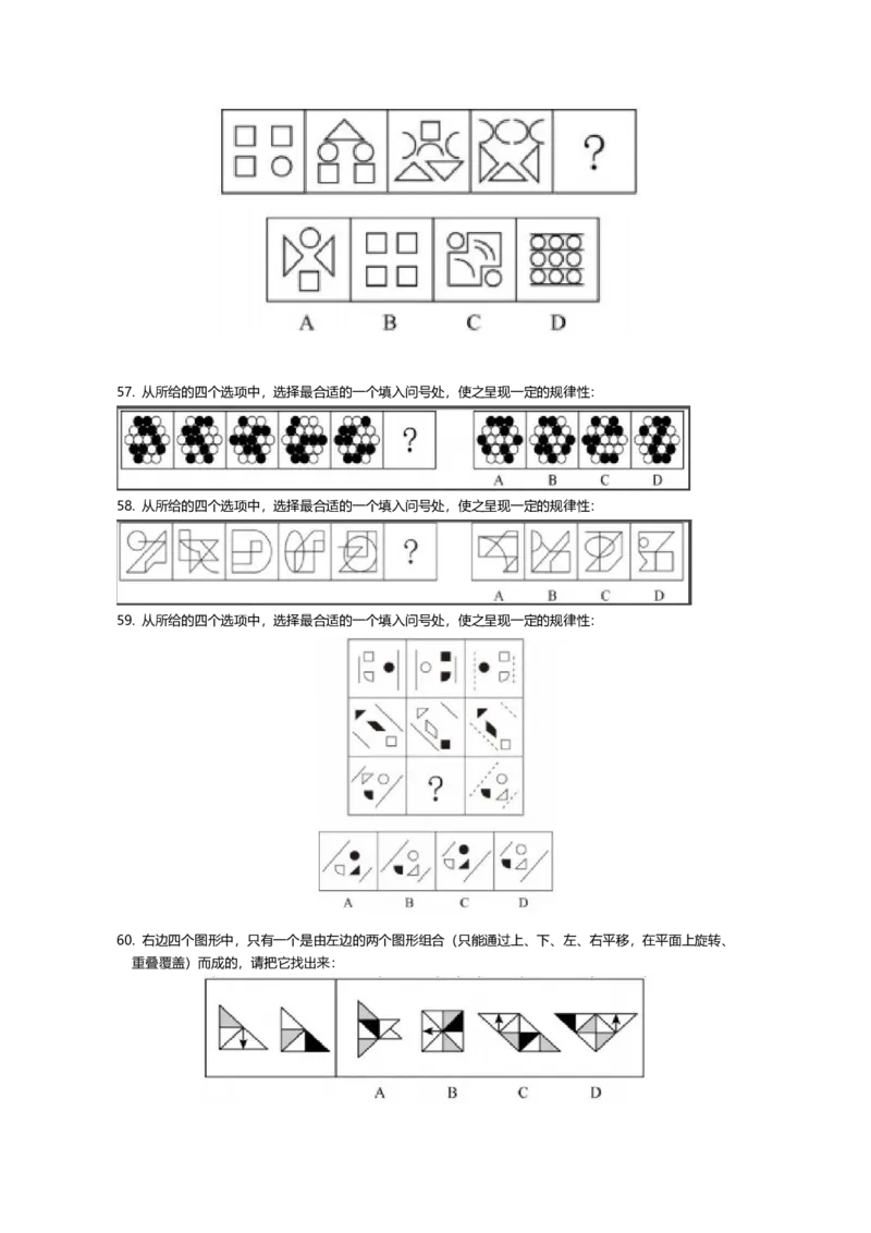 2022上半年四川公务员考试行测真题_34省+国考真题_此文件夹为word版,不推荐使用_此word版为,不推荐使用_此word版为,不推荐使用_此word版为,不推荐使用