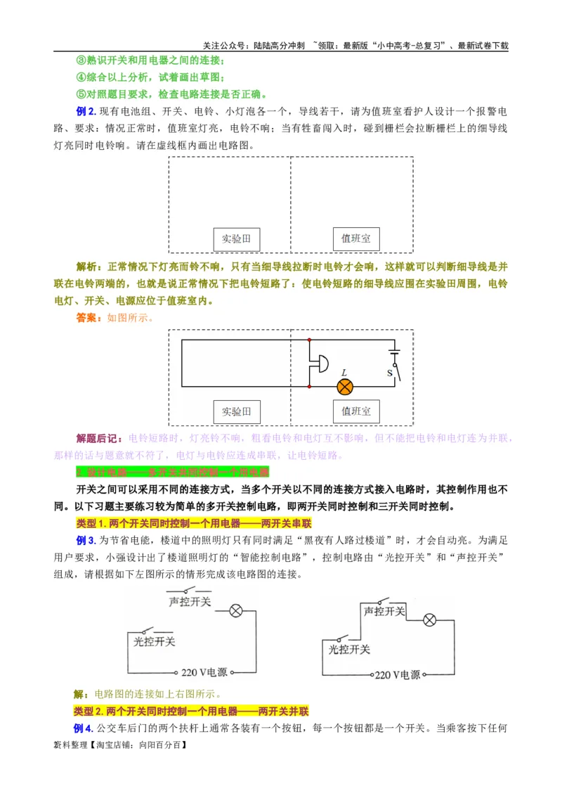 电路的连接与设计_02中考总复习（2026版更新中）_04-物理-中考总复习_2024年中考复习资料_专项复习资料_2024年中考物理复习辅导系列_❤更新专项复习