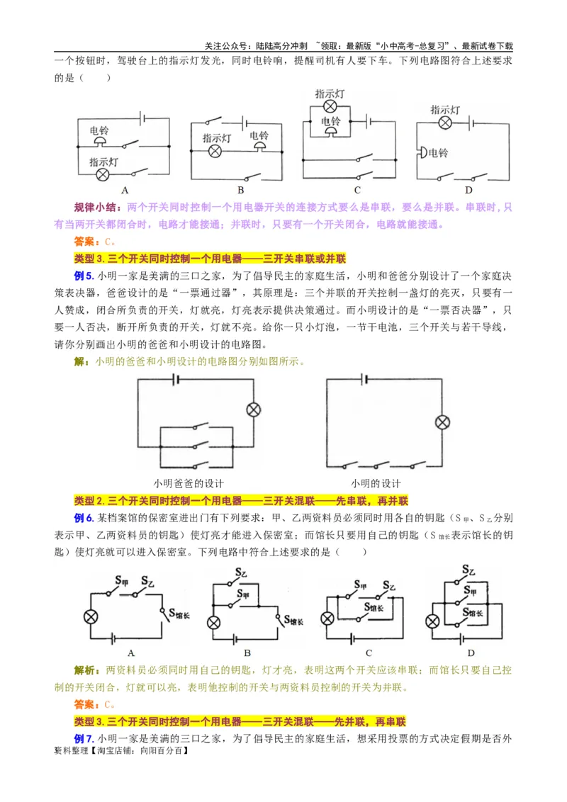 电路的连接与设计_02中考总复习（2026版更新中）_04-物理-中考总复习_2024年中考复习资料_专项复习资料_2024年中考物理复习辅导系列_❤更新专项复习