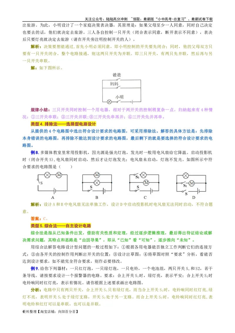 电路的连接与设计_02中考总复习（2026版更新中）_04-物理-中考总复习_2024年中考复习资料_专项复习资料_2024年中考物理复习辅导系列_❤更新专项复习