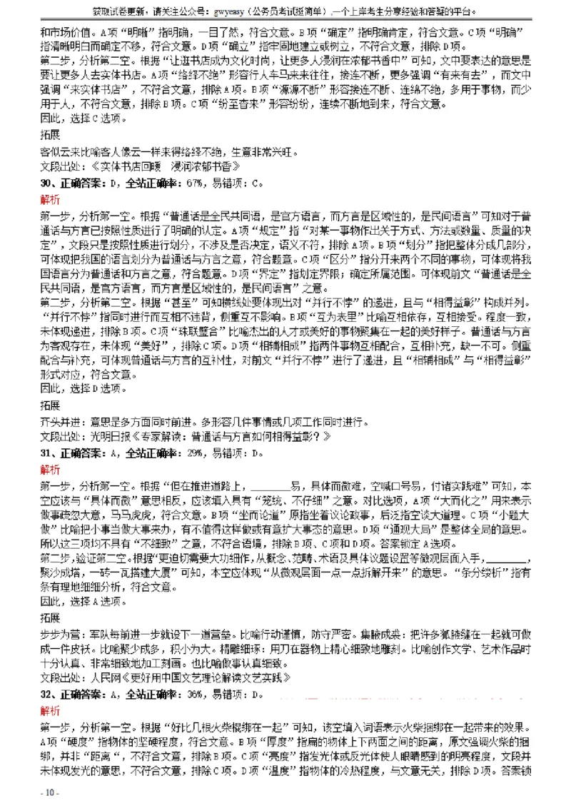 2021年0327湖北公务员考试《行测》真题参考答案及解析_34省+国考真题_34省考+国考pdf版推荐用这个版本_34省行测+申论真题pdf推荐用这个版本_湖北公务员考试真题pdf版_答案及解析