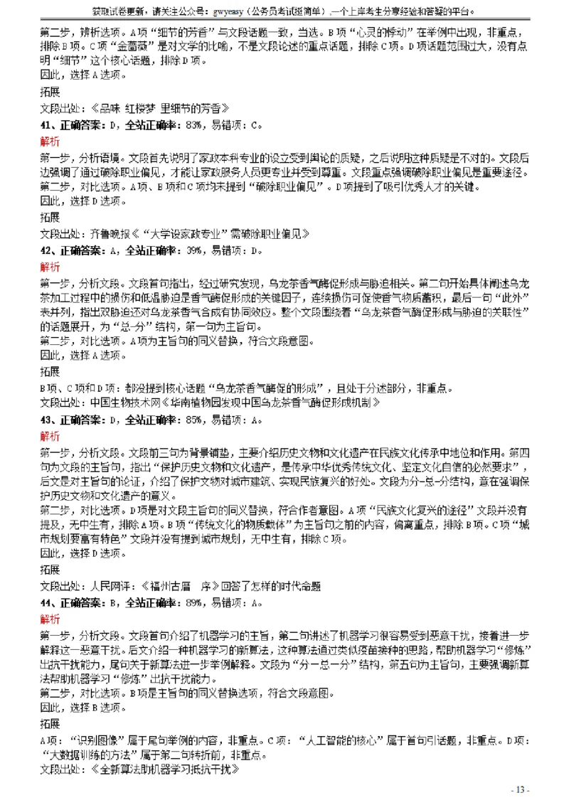 2021年0327湖北公务员考试《行测》真题参考答案及解析_34省+国考真题_34省考+国考pdf版推荐用这个版本_34省行测+申论真题pdf推荐用这个版本_湖北公务员考试真题pdf版_答案及解析