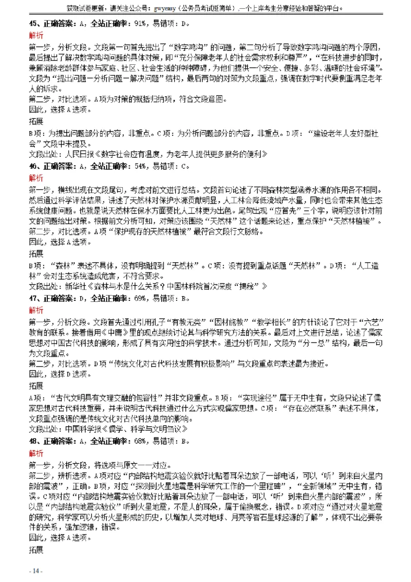 2021年0327湖北公务员考试《行测》真题参考答案及解析_34省+国考真题_34省考+国考pdf版推荐用这个版本_34省行测+申论真题pdf推荐用这个版本_湖北公务员考试真题pdf版_答案及解析
