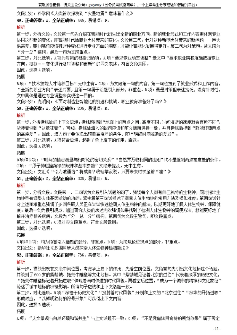 2021年0327湖北公务员考试《行测》真题参考答案及解析_34省+国考真题_34省考+国考pdf版推荐用这个版本_34省行测+申论真题pdf推荐用这个版本_湖北公务员考试真题pdf版_答案及解析