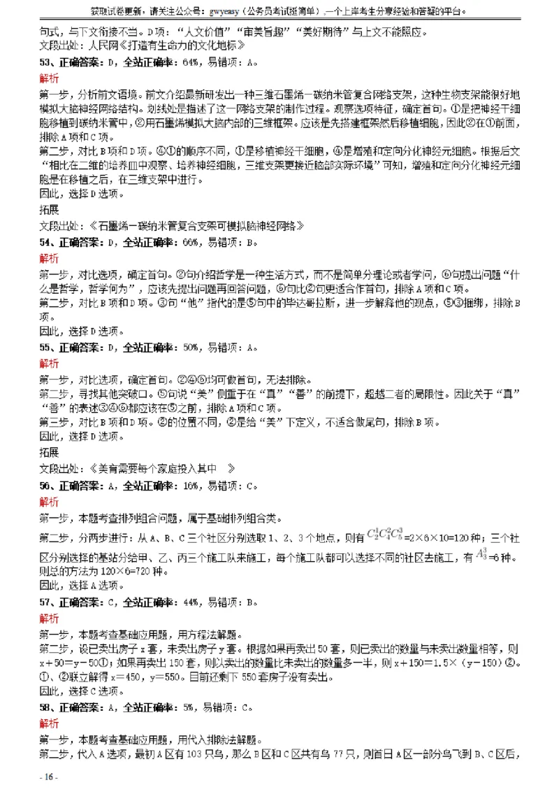 2021年0327湖北公务员考试《行测》真题参考答案及解析_34省+国考真题_34省考+国考pdf版推荐用这个版本_34省行测+申论真题pdf推荐用这个版本_湖北公务员考试真题pdf版_答案及解析