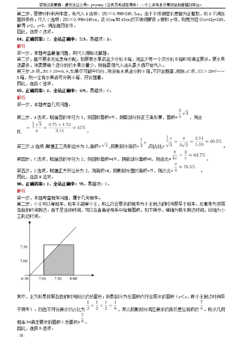2021年0327湖北公务员考试《行测》真题参考答案及解析_34省+国考真题_34省考+国考pdf版推荐用这个版本_34省行测+申论真题pdf推荐用这个版本_湖北公务员考试真题pdf版_答案及解析