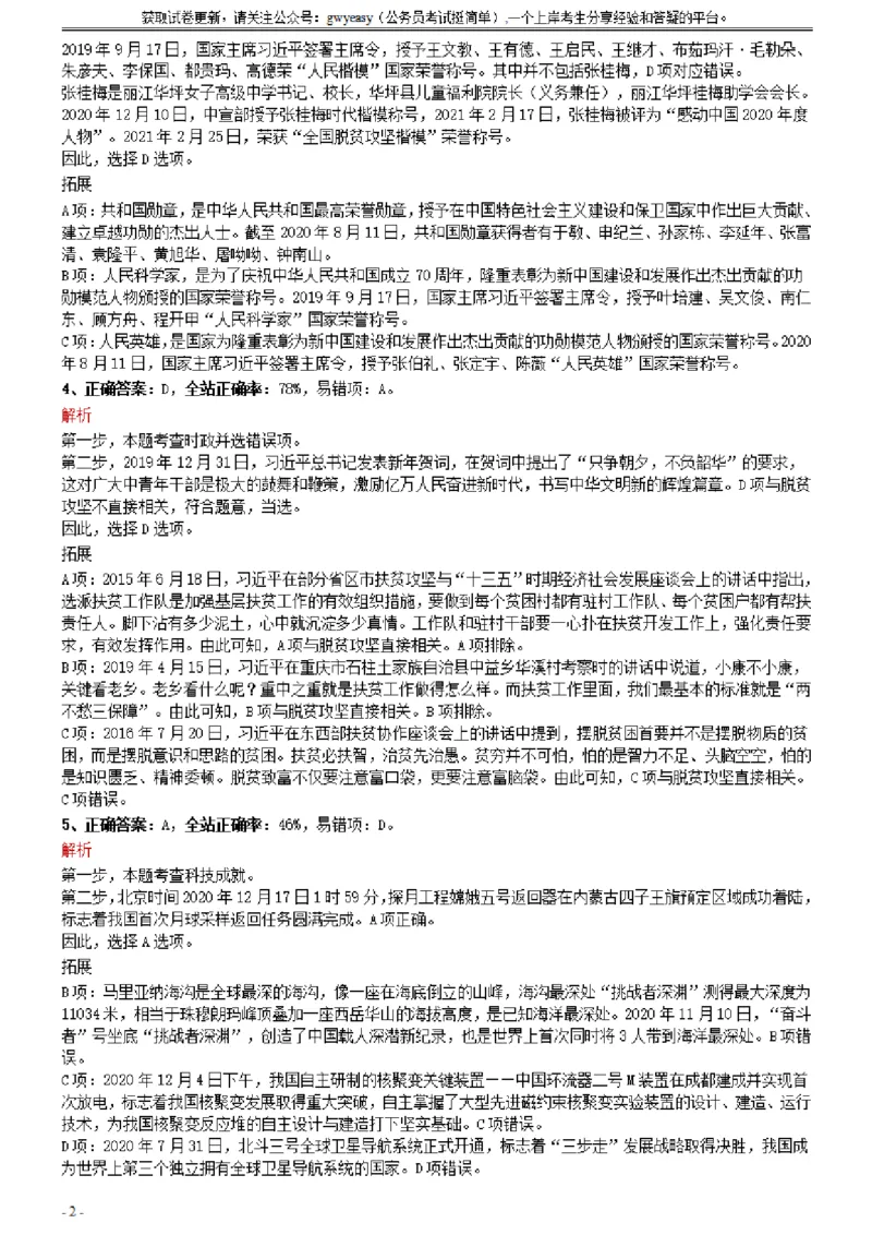2021年0327湖北公务员考试《行测》真题参考答案及解析_34省+国考真题_34省考+国考pdf版推荐用这个版本_34省行测+申论真题pdf推荐用这个版本_湖北公务员考试真题pdf版_答案及解析