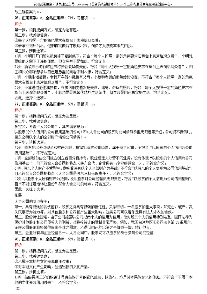 2021年0327湖北公务员考试《行测》真题参考答案及解析_34省+国考真题_34省考+国考pdf版推荐用这个版本_34省行测+申论真题pdf推荐用这个版本_湖北公务员考试真题pdf版_答案及解析