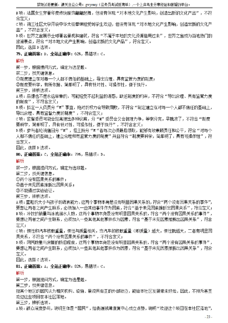 2021年0327湖北公务员考试《行测》真题参考答案及解析_34省+国考真题_34省考+国考pdf版推荐用这个版本_34省行测+申论真题pdf推荐用这个版本_湖北公务员考试真题pdf版_答案及解析