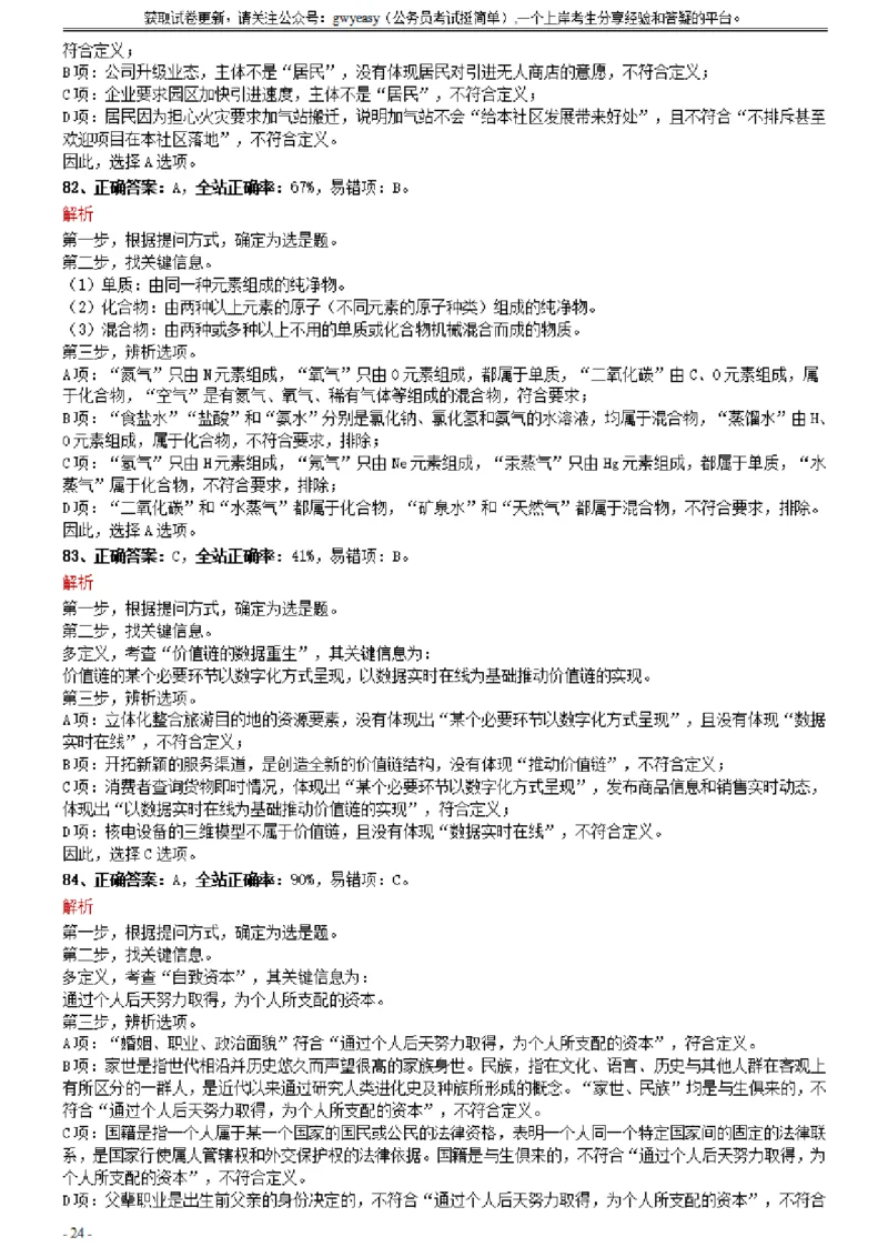 2021年0327湖北公务员考试《行测》真题参考答案及解析_34省+国考真题_34省考+国考pdf版推荐用这个版本_34省行测+申论真题pdf推荐用这个版本_湖北公务员考试真题pdf版_答案及解析