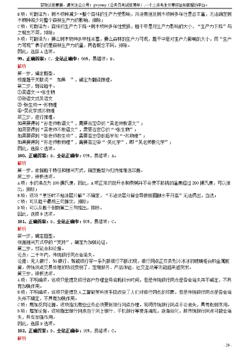 2021年0327湖北公务员考试《行测》真题参考答案及解析_34省+国考真题_34省考+国考pdf版推荐用这个版本_34省行测+申论真题pdf推荐用这个版本_湖北公务员考试真题pdf版_答案及解析