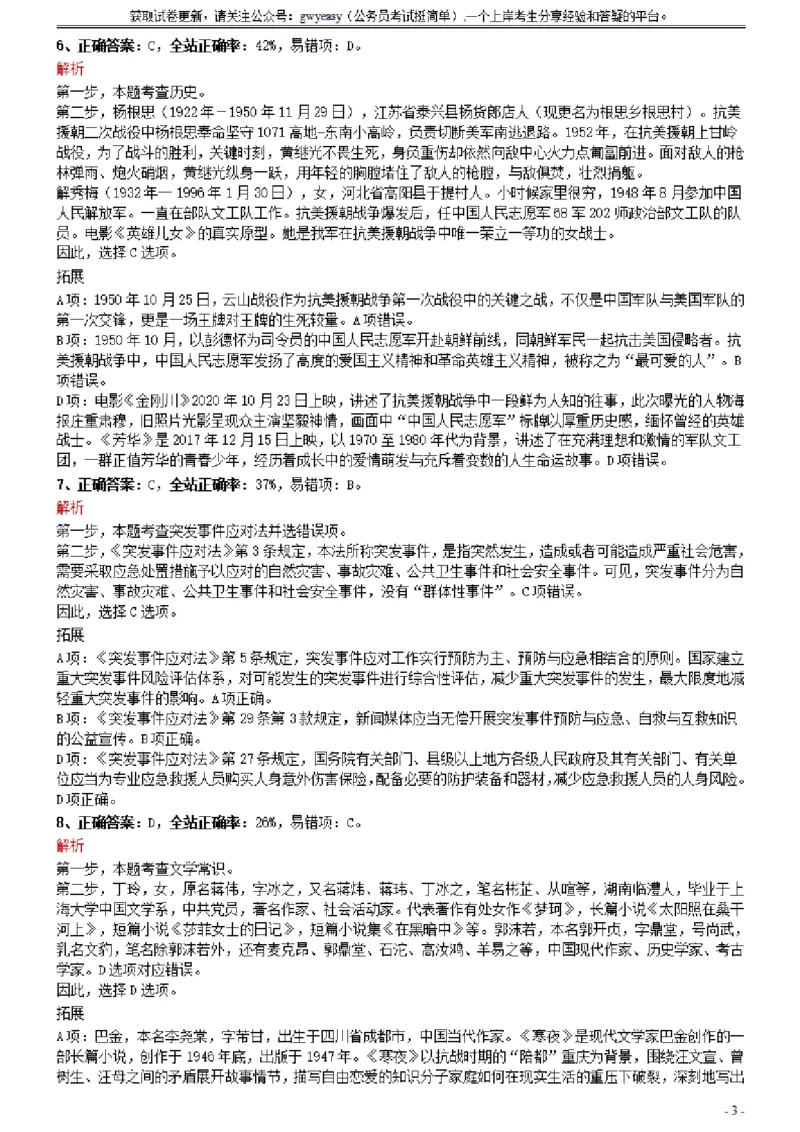2021年0327湖北公务员考试《行测》真题参考答案及解析_34省+国考真题_34省考+国考pdf版推荐用这个版本_34省行测+申论真题pdf推荐用这个版本_湖北公务员考试真题pdf版_答案及解析