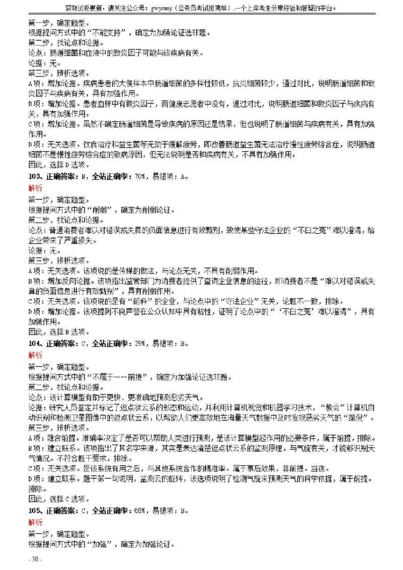 2021年0327湖北公务员考试《行测》真题参考答案及解析_34省+国考真题_34省考+国考pdf版推荐用这个版本_34省行测+申论真题pdf推荐用这个版本_湖北公务员考试真题pdf版_答案及解析
