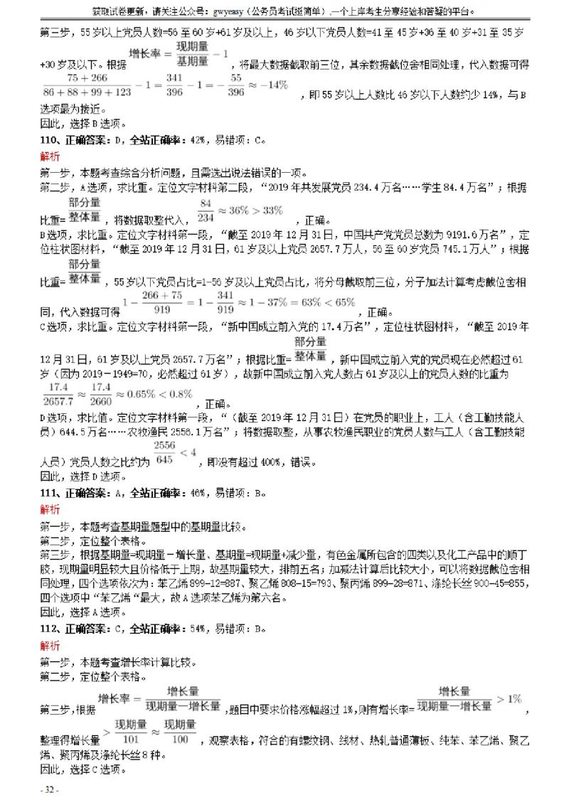 2021年0327湖北公务员考试《行测》真题参考答案及解析_34省+国考真题_34省考+国考pdf版推荐用这个版本_34省行测+申论真题pdf推荐用这个版本_湖北公务员考试真题pdf版_答案及解析