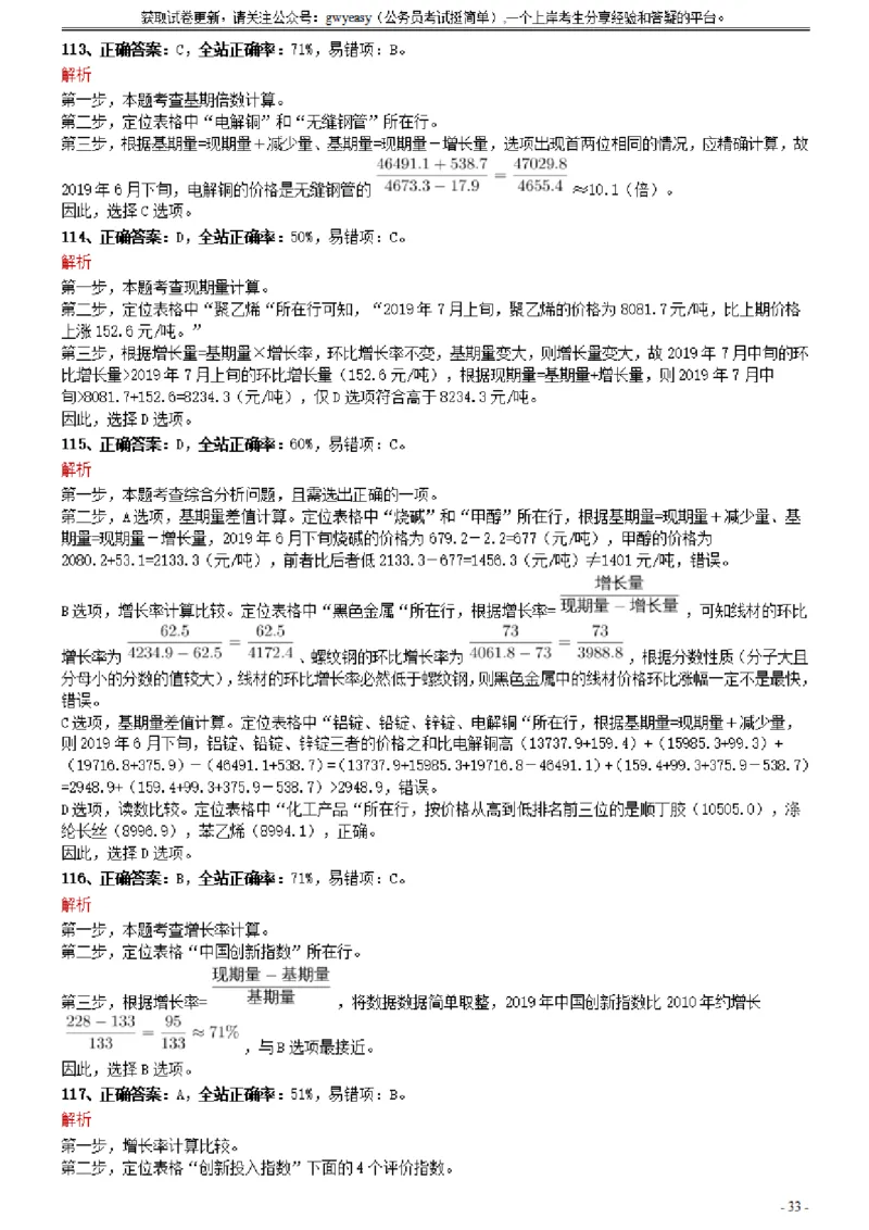 2021年0327湖北公务员考试《行测》真题参考答案及解析_34省+国考真题_34省考+国考pdf版推荐用这个版本_34省行测+申论真题pdf推荐用这个版本_湖北公务员考试真题pdf版_答案及解析