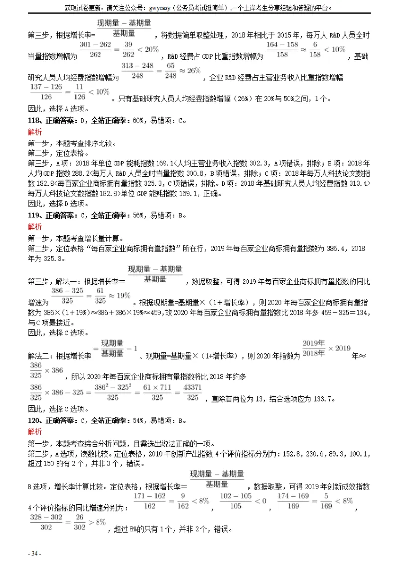 2021年0327湖北公务员考试《行测》真题参考答案及解析_34省+国考真题_34省考+国考pdf版推荐用这个版本_34省行测+申论真题pdf推荐用这个版本_湖北公务员考试真题pdf版_答案及解析