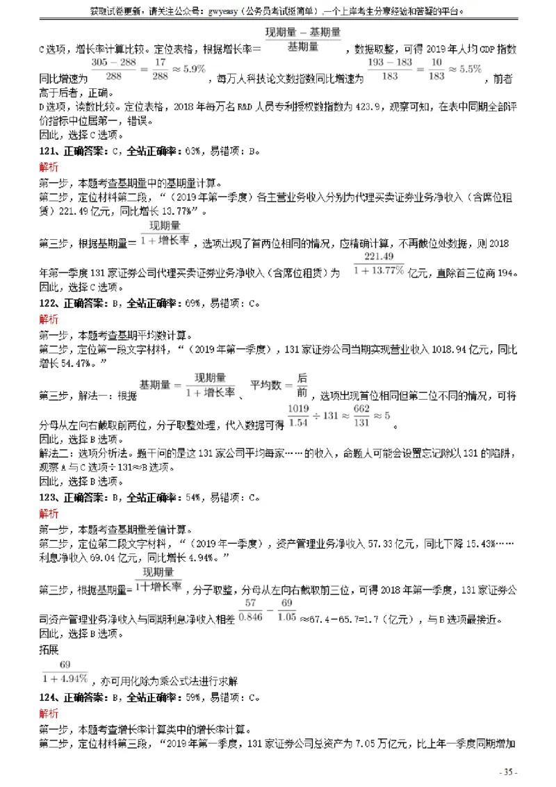 2021年0327湖北公务员考试《行测》真题参考答案及解析_34省+国考真题_34省考+国考pdf版推荐用这个版本_34省行测+申论真题pdf推荐用这个版本_湖北公务员考试真题pdf版_答案及解析