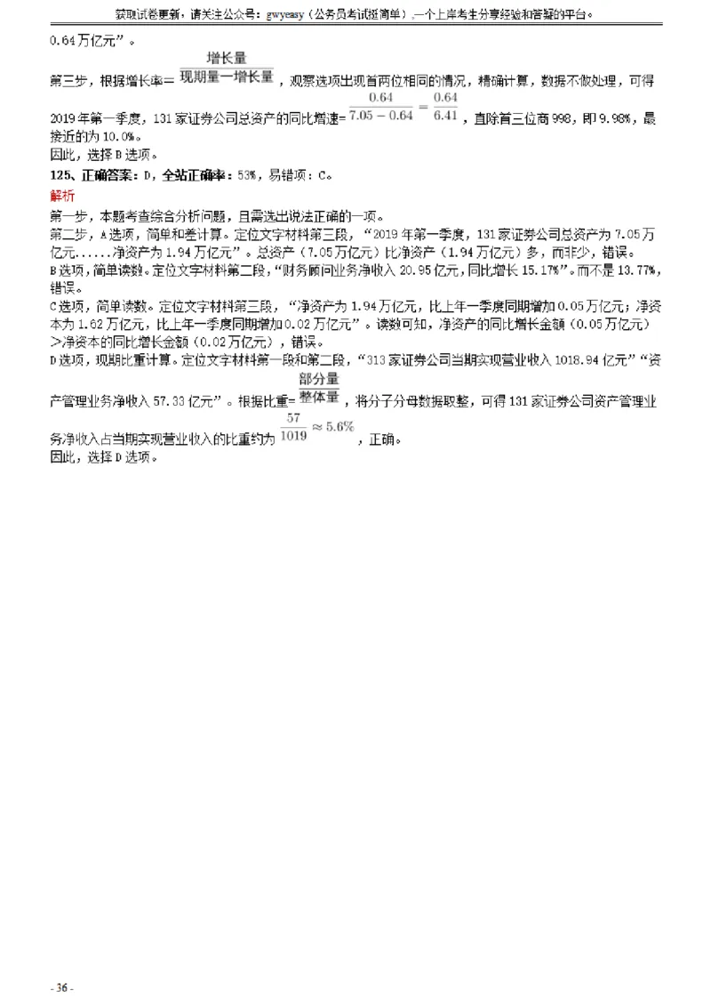 2021年0327湖北公务员考试《行测》真题参考答案及解析_34省+国考真题_34省考+国考pdf版推荐用这个版本_34省行测+申论真题pdf推荐用这个版本_湖北公务员考试真题pdf版_答案及解析
