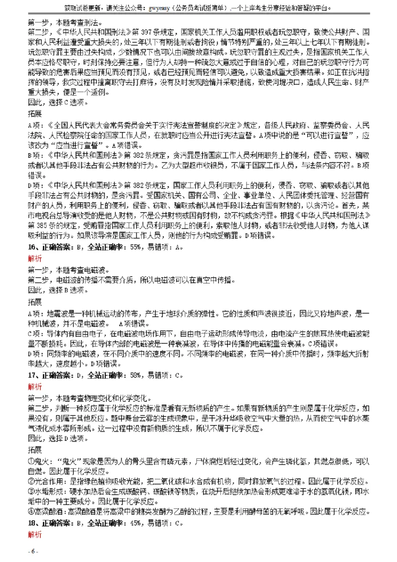 2021年0327湖北公务员考试《行测》真题参考答案及解析_34省+国考真题_34省考+国考pdf版推荐用这个版本_34省行测+申论真题pdf推荐用这个版本_湖北公务员考试真题pdf版_答案及解析