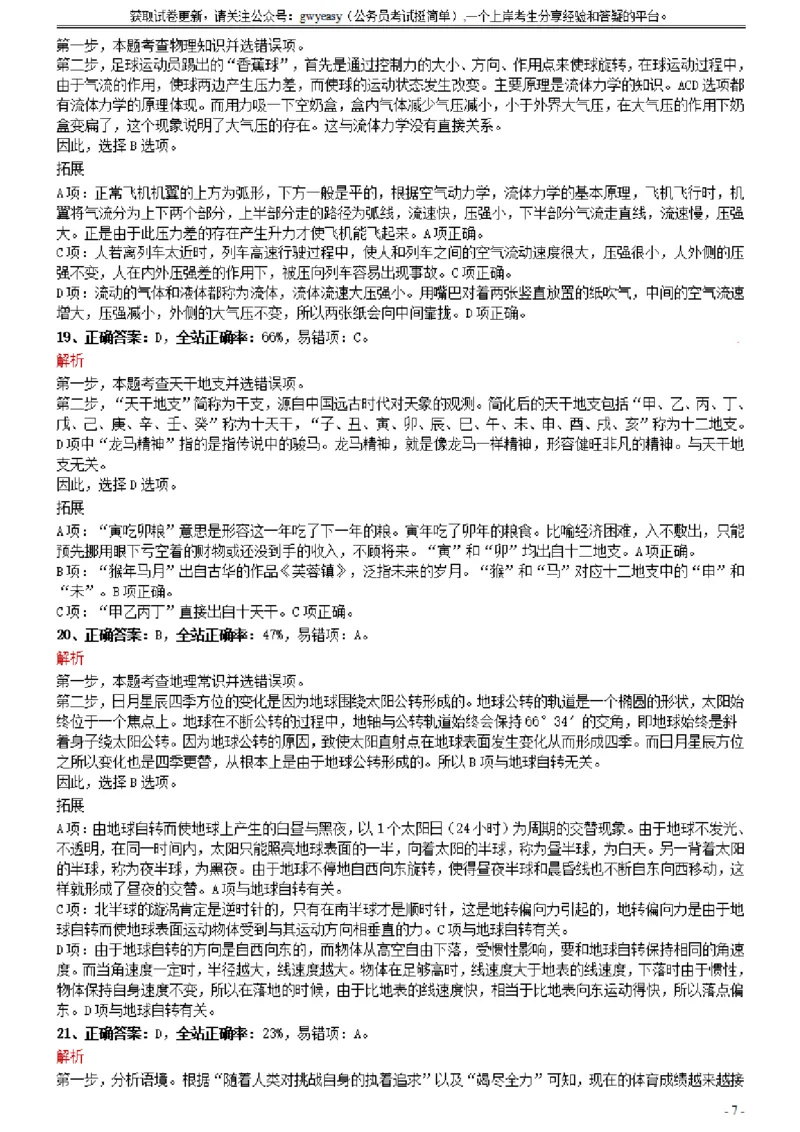 2021年0327湖北公务员考试《行测》真题参考答案及解析_34省+国考真题_34省考+国考pdf版推荐用这个版本_34省行测+申论真题pdf推荐用这个版本_湖北公务员考试真题pdf版_答案及解析