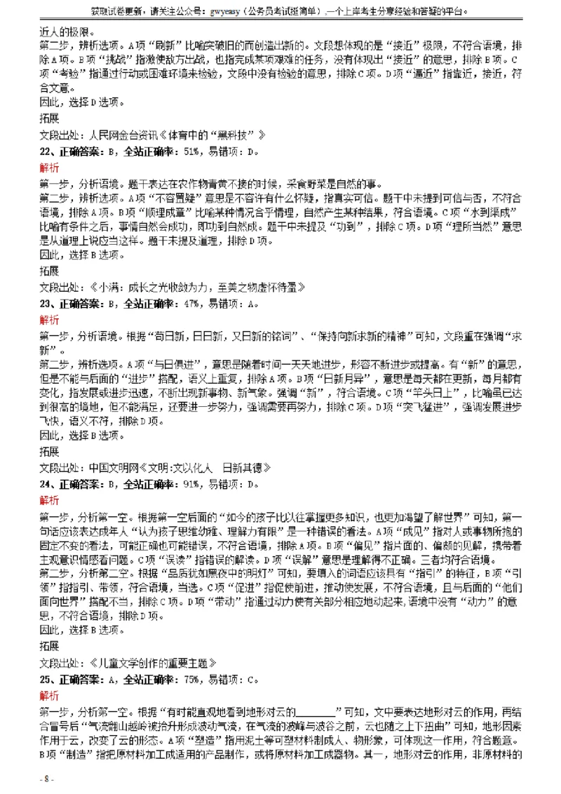 2021年0327湖北公务员考试《行测》真题参考答案及解析_34省+国考真题_34省考+国考pdf版推荐用这个版本_34省行测+申论真题pdf推荐用这个版本_湖北公务员考试真题pdf版_答案及解析