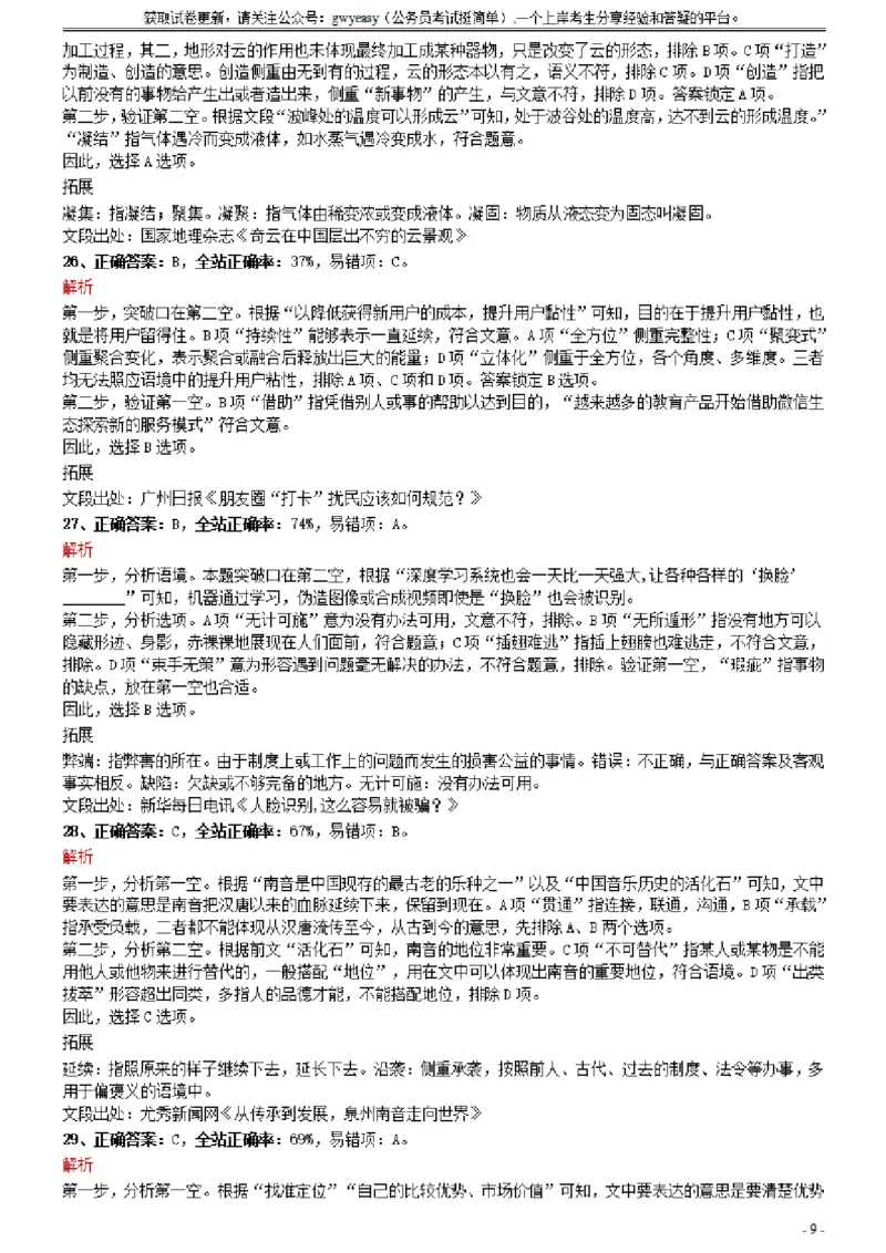 2021年0327湖北公务员考试《行测》真题参考答案及解析_34省+国考真题_34省考+国考pdf版推荐用这个版本_34省行测+申论真题pdf推荐用这个版本_湖北公务员考试真题pdf版_答案及解析