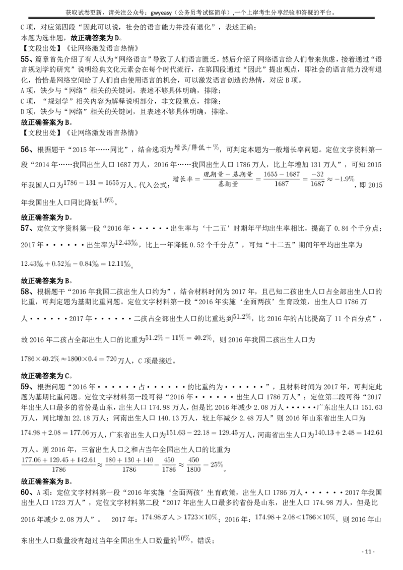 2019年陕西公务员考试《行测》真题答案及解析_34省+国考真题_34省考+国考pdf版推荐用这个版本_34省行测+申论真题pdf推荐用这个版本_陕西公务员考试真题pdf版_答案及解析