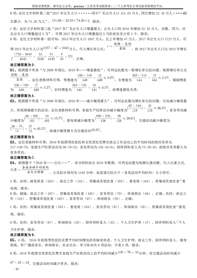 2019年陕西公务员考试《行测》真题答案及解析_34省+国考真题_34省考+国考pdf版推荐用这个版本_34省行测+申论真题pdf推荐用这个版本_陕西公务员考试真题pdf版_答案及解析