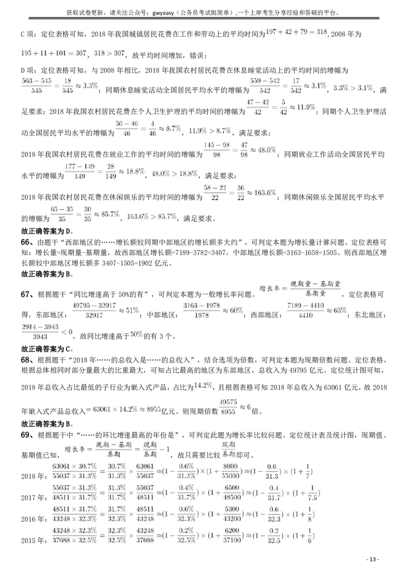 2019年陕西公务员考试《行测》真题答案及解析_34省+国考真题_34省考+国考pdf版推荐用这个版本_34省行测+申论真题pdf推荐用这个版本_陕西公务员考试真题pdf版_答案及解析