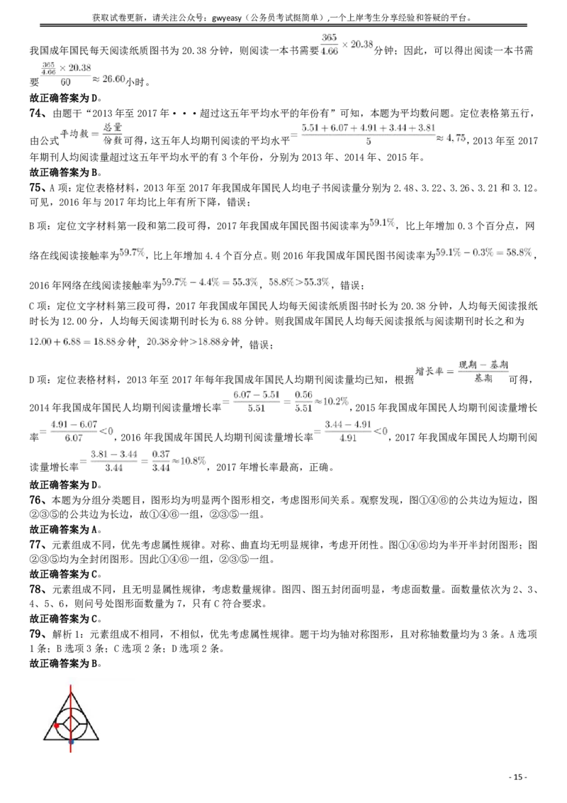 2019年陕西公务员考试《行测》真题答案及解析_34省+国考真题_34省考+国考pdf版推荐用这个版本_34省行测+申论真题pdf推荐用这个版本_陕西公务员考试真题pdf版_答案及解析