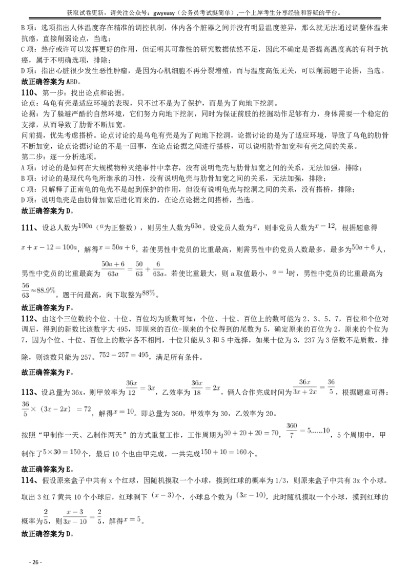 2019年陕西公务员考试《行测》真题答案及解析_34省+国考真题_34省考+国考pdf版推荐用这个版本_34省行测+申论真题pdf推荐用这个版本_陕西公务员考试真题pdf版_答案及解析