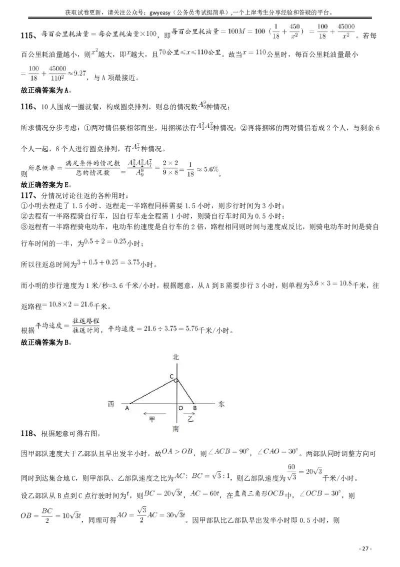 2019年陕西公务员考试《行测》真题答案及解析_34省+国考真题_34省考+国考pdf版推荐用这个版本_34省行测+申论真题pdf推荐用这个版本_陕西公务员考试真题pdf版_答案及解析