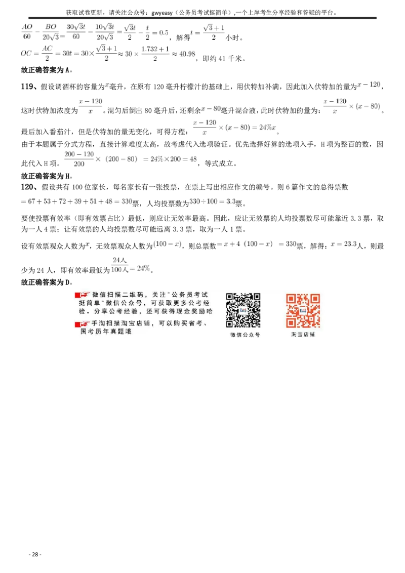 2019年陕西公务员考试《行测》真题答案及解析_34省+国考真题_34省考+国考pdf版推荐用这个版本_34省行测+申论真题pdf推荐用这个版本_陕西公务员考试真题pdf版_答案及解析