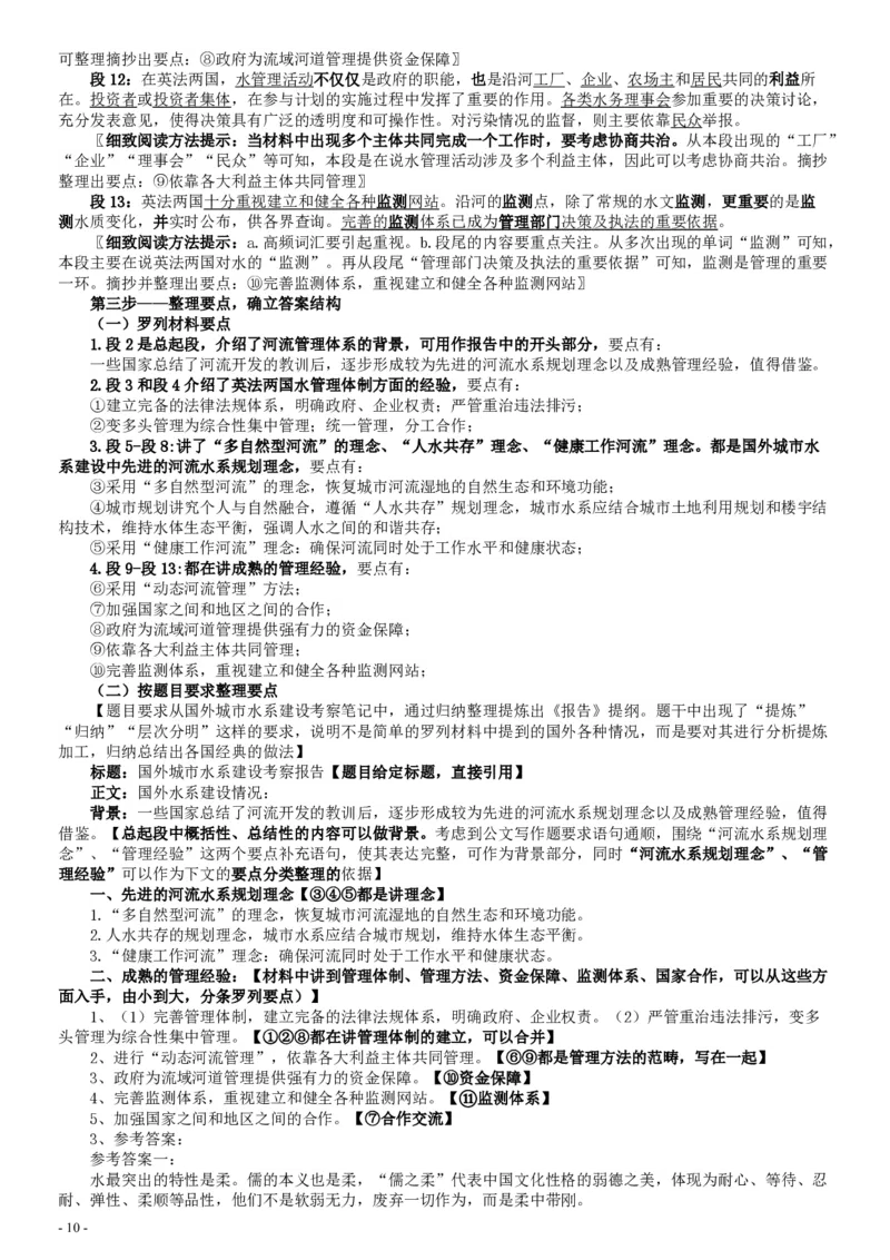 2017年国家录用公务员考试《申论》真题卷及答案（省级）（含解析共20面）_34省+国考真题_34省考+国考pdf版推荐用这个版本_国考2000-2025真题pdf推荐用这个版本