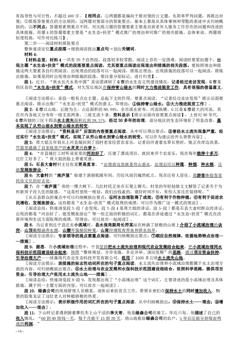 2017年国家录用公务员考试《申论》真题卷及答案（省级）（含解析共20面）_34省+国考真题_34省考+国考pdf版推荐用这个版本_国考2000-2025真题pdf推荐用这个版本