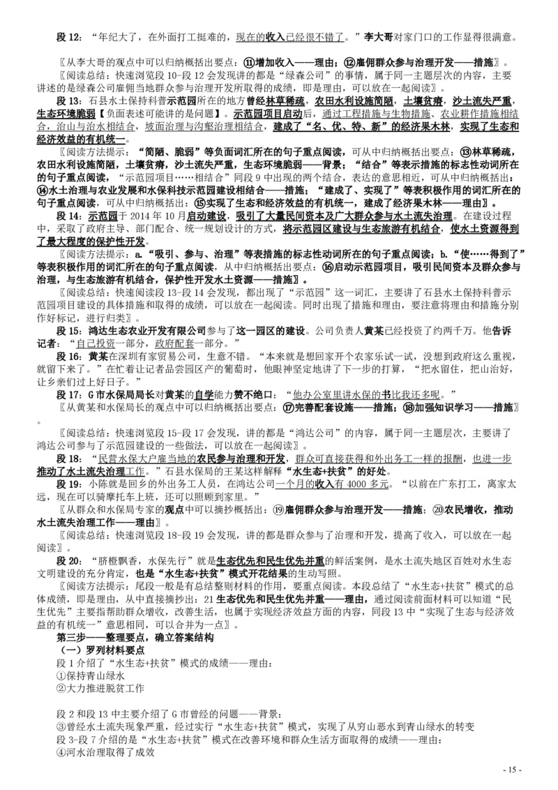 2017年国家录用公务员考试《申论》真题卷及答案（省级）（含解析共20面）_34省+国考真题_34省考+国考pdf版推荐用这个版本_国考2000-2025真题pdf推荐用这个版本