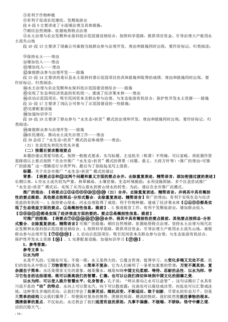 2017年国家录用公务员考试《申论》真题卷及答案（省级）（含解析共20面）_34省+国考真题_34省考+国考pdf版推荐用这个版本_国考2000-2025真题pdf推荐用这个版本