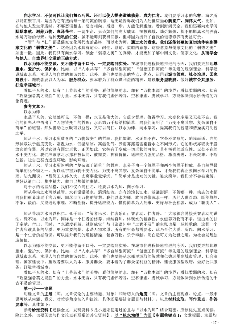 2017年国家录用公务员考试《申论》真题卷及答案（省级）（含解析共20面）_34省+国考真题_34省考+国考pdf版推荐用这个版本_国考2000-2025真题pdf推荐用这个版本
