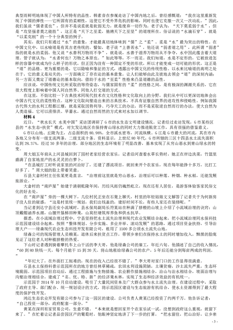2017年国家录用公务员考试《申论》真题卷及答案（省级）（含解析共20面）_34省+国考真题_34省考+国考pdf版推荐用这个版本_国考2000-2025真题pdf推荐用这个版本