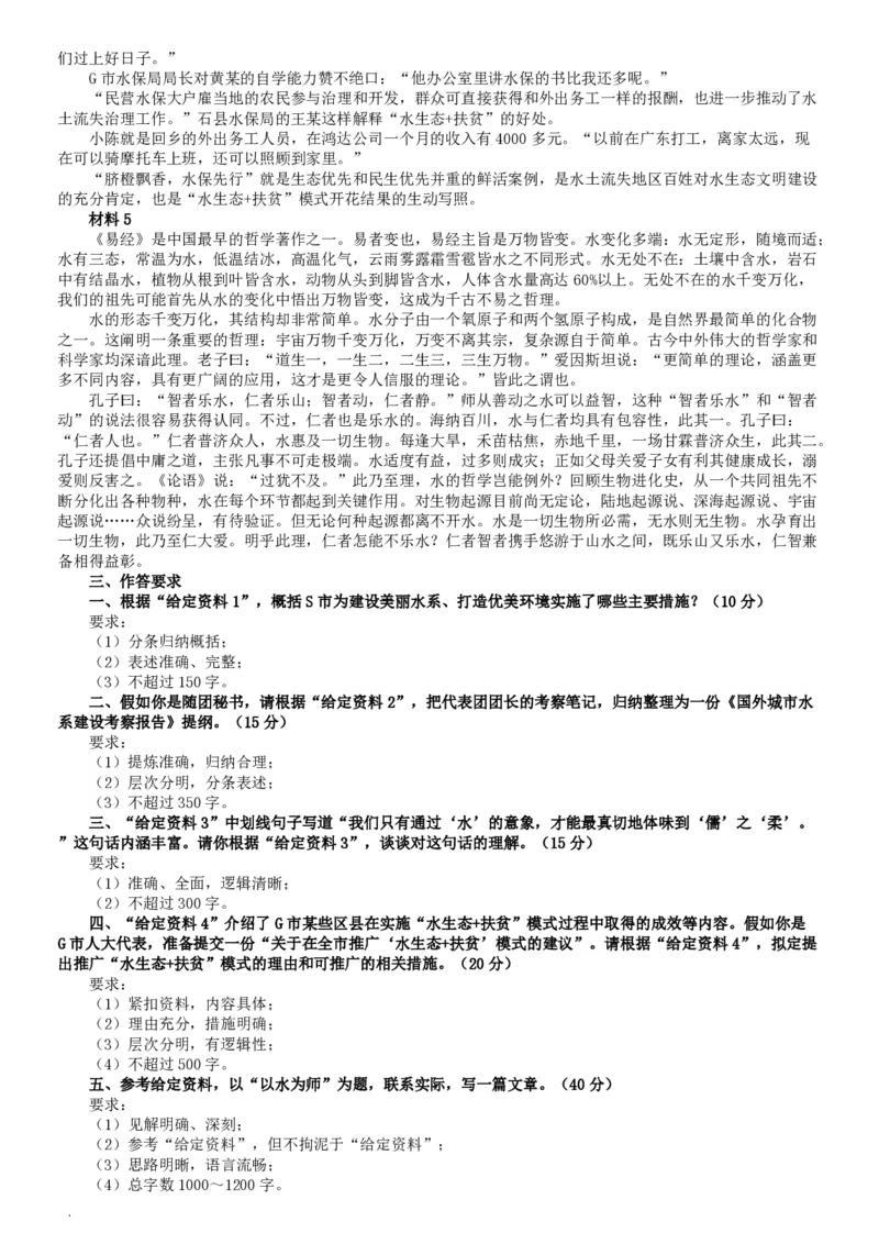 2017年国家录用公务员考试《申论》真题卷及答案（省级）（含解析共20面）_34省+国考真题_34省考+国考pdf版推荐用这个版本_国考2000-2025真题pdf推荐用这个版本