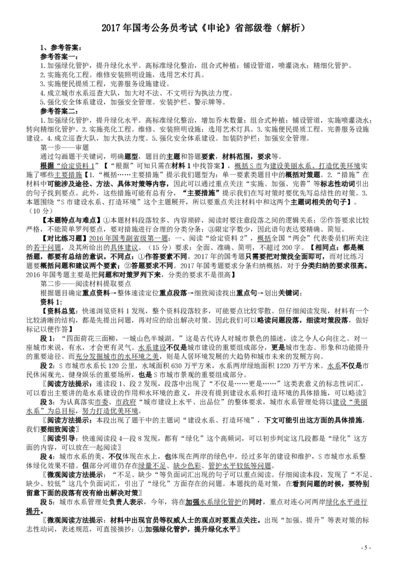 2017年国家录用公务员考试《申论》真题卷及答案（省级）（含解析共20面）_34省+国考真题_34省考+国考pdf版推荐用这个版本_国考2000-2025真题pdf推荐用这个版本