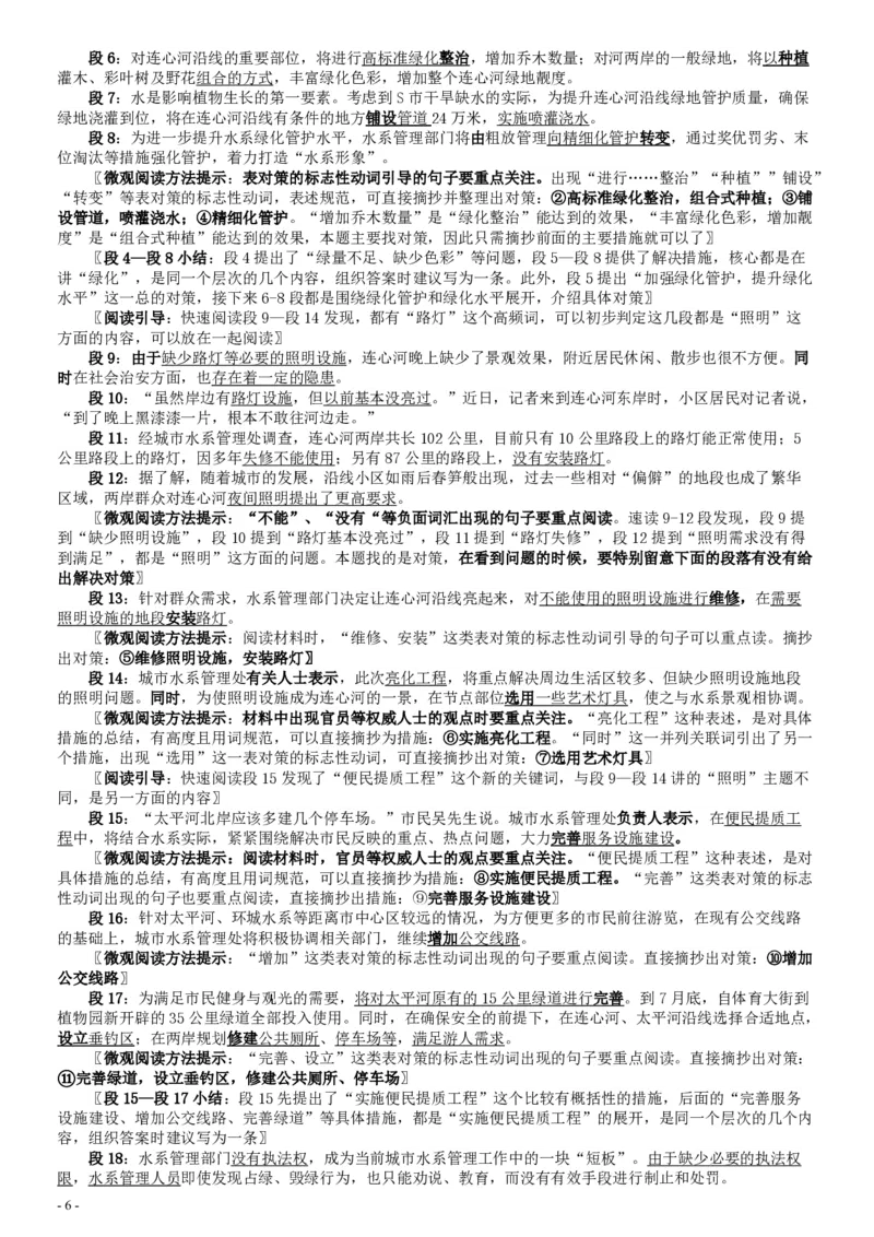 2017年国家录用公务员考试《申论》真题卷及答案（省级）（含解析共20面）_34省+国考真题_34省考+国考pdf版推荐用这个版本_国考2000-2025真题pdf推荐用这个版本