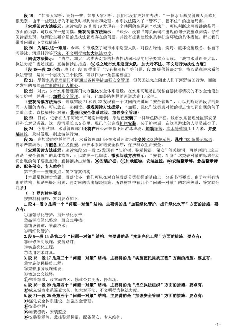 2017年国家录用公务员考试《申论》真题卷及答案（省级）（含解析共20面）_34省+国考真题_34省考+国考pdf版推荐用这个版本_国考2000-2025真题pdf推荐用这个版本