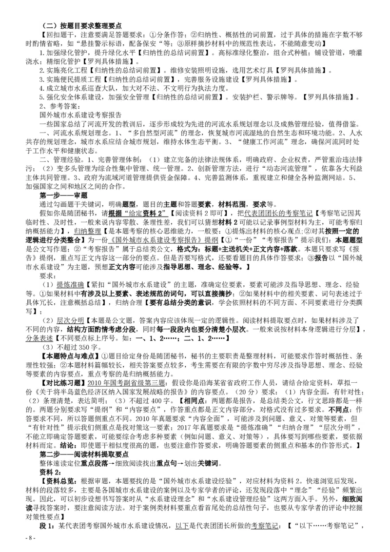 2017年国家录用公务员考试《申论》真题卷及答案（省级）（含解析共20面）_34省+国考真题_34省考+国考pdf版推荐用这个版本_国考2000-2025真题pdf推荐用这个版本